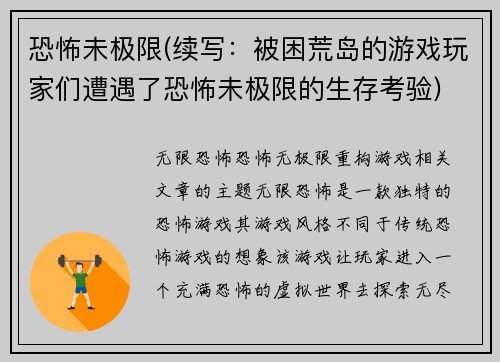 恐怖未极限(续写：被困荒岛的游戏玩家们遭遇了恐怖未极限的生存考验)