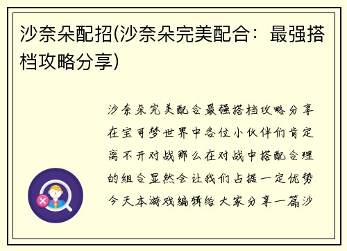 沙奈朵配招(沙奈朵完美配合：最强搭档攻略分享)